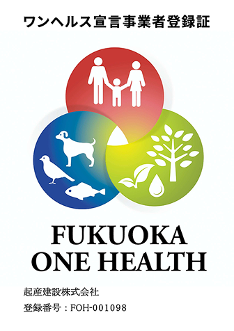 ワンヘルス宣言事業者登録証